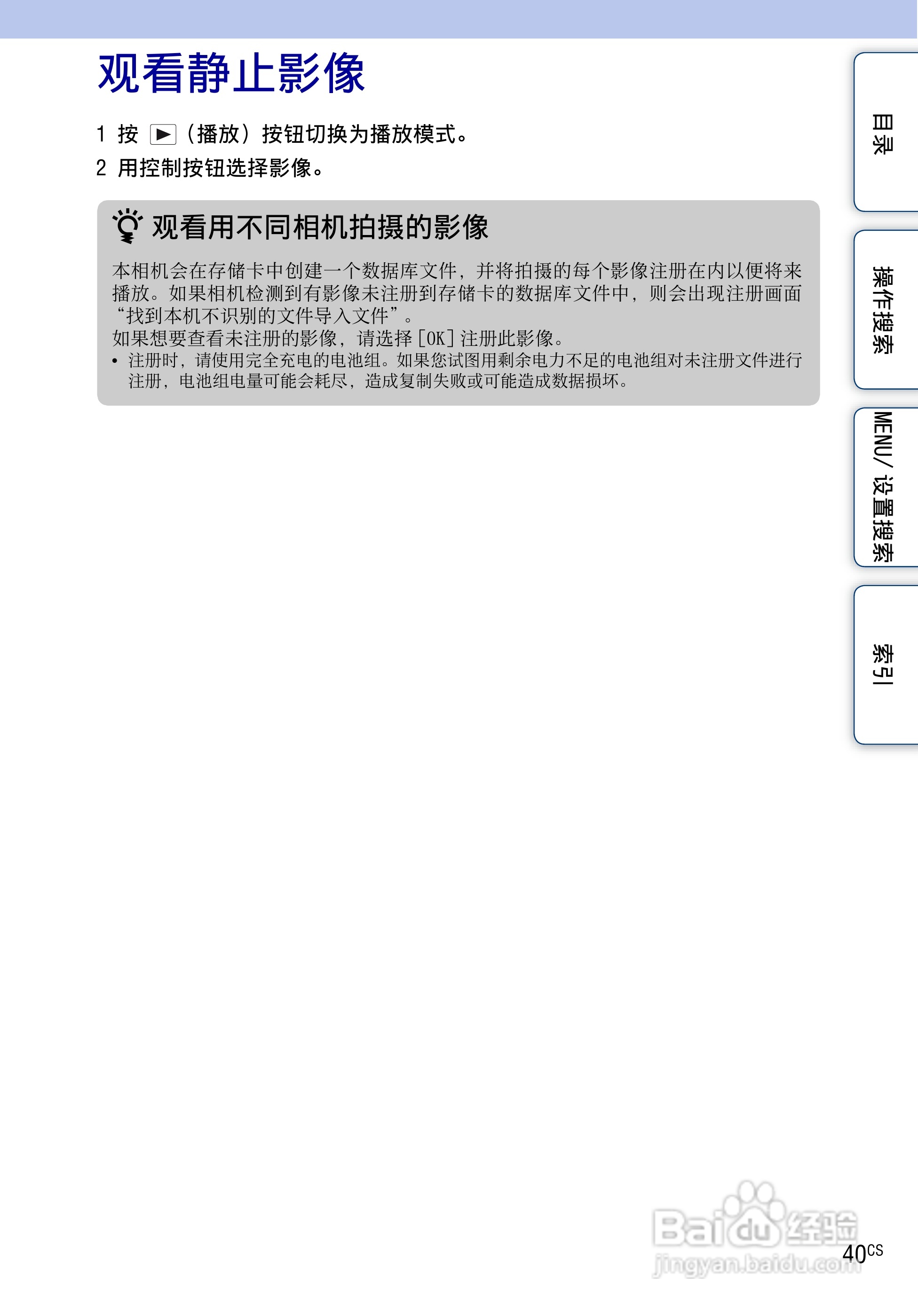 索尼数码相机DSC-HX5使用说明书:[4]