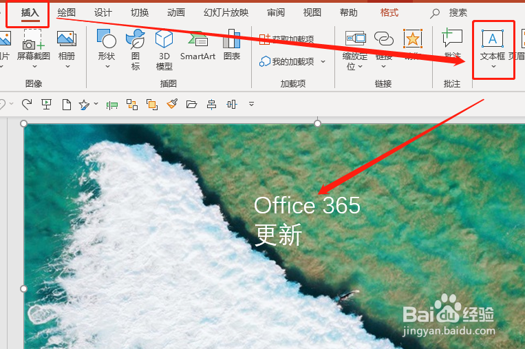PPT365如何设置文本框随输入自动改变大小