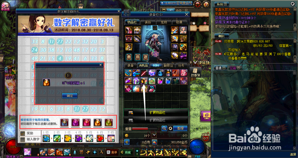 数字解密赢好礼怎么玩