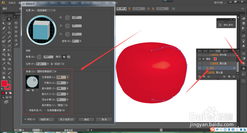 怎么用AI画一个红苹果