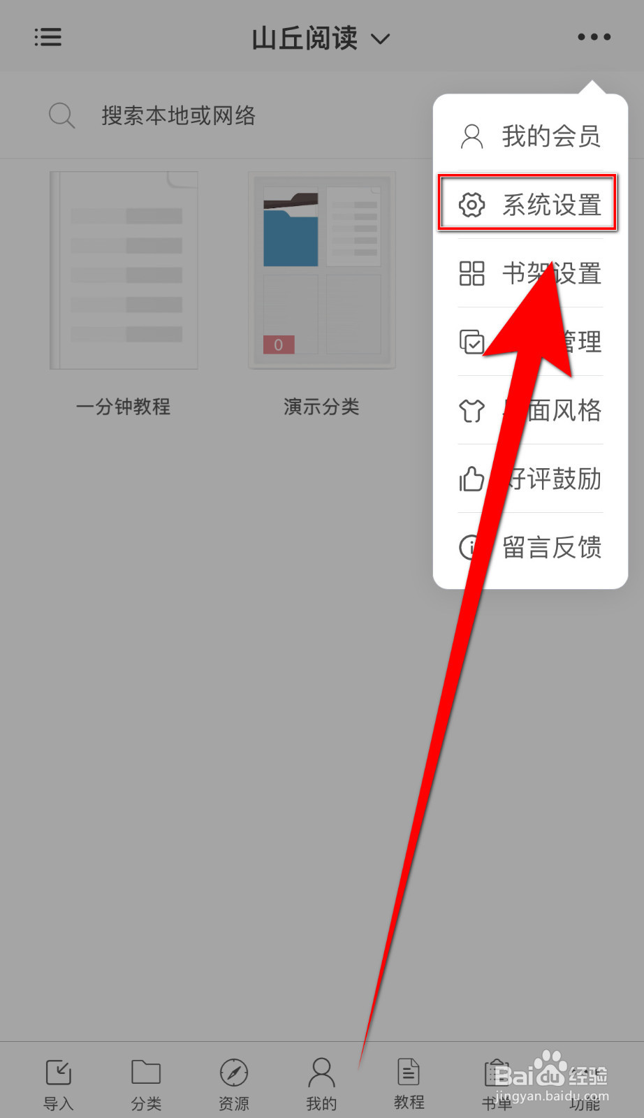 山丘阅读如何设置书香论坛自动签到关闭