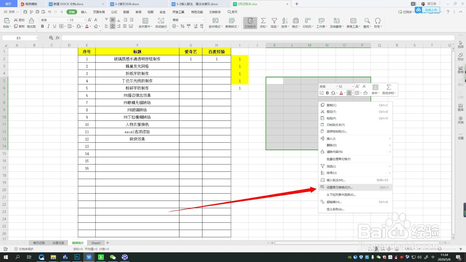 excel如何设置单元格边框