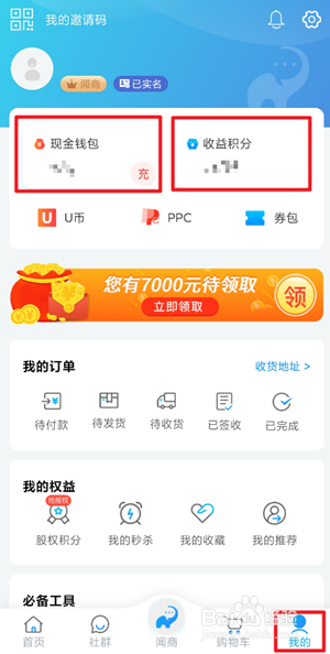 闻闻可以提现吗?怎么操作?