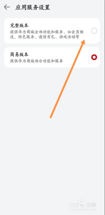 手机版华为商城如何把版本设置为完整版本