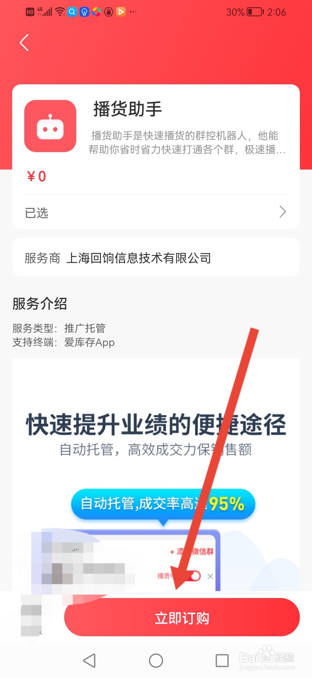爱库存如何订购播货助手