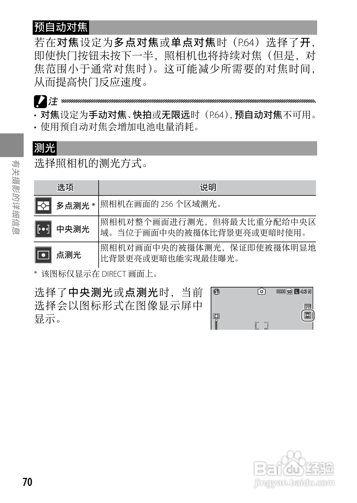 理光GXR数码相机使用说明书:[9]