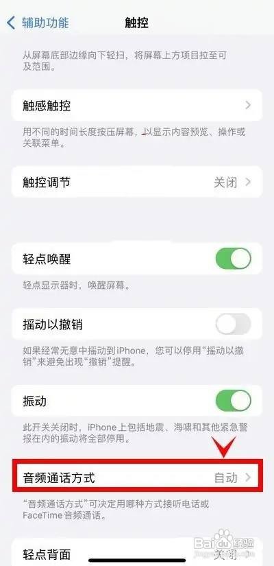iphone13如何开启蓝牙耳机音频通话呢