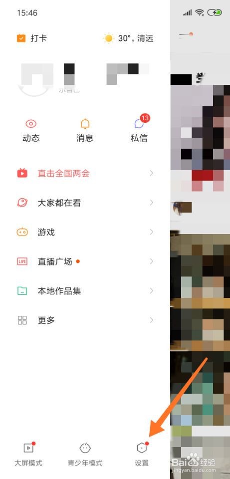快手怎么关闭截图后弹出分享