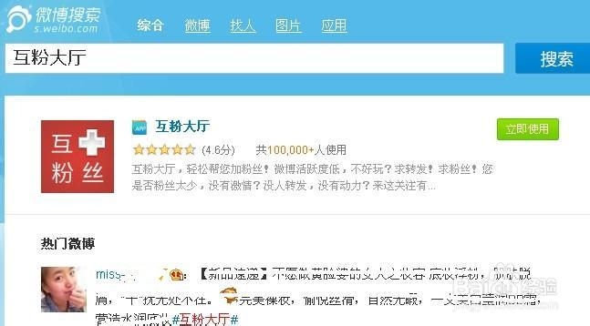 如何让微博快速增加粉丝 微博涨粉攻略