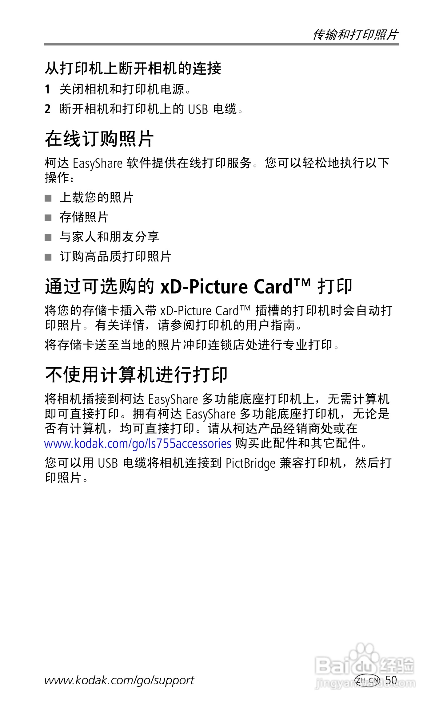 柯达EasyShare LS755变焦数码相机使用说明书:[6]