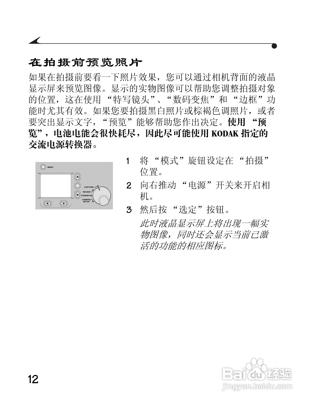 柯达DC3400数码相机简体中文版使用说明书:[2]