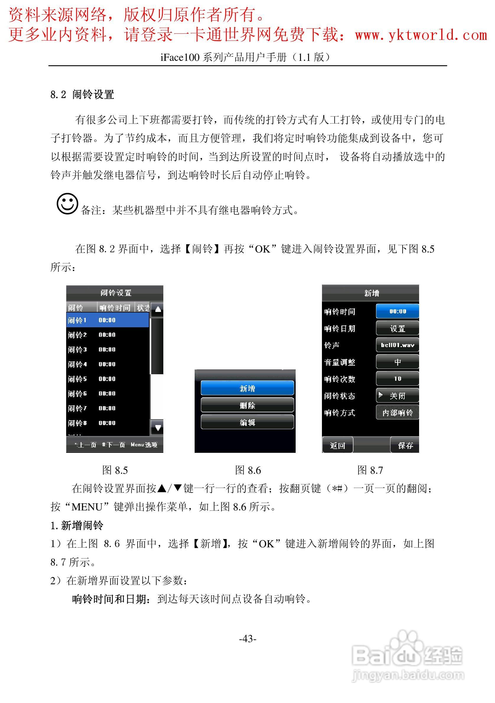 中控iFace100系列人脸识别考勤机产品用户手册:[5]