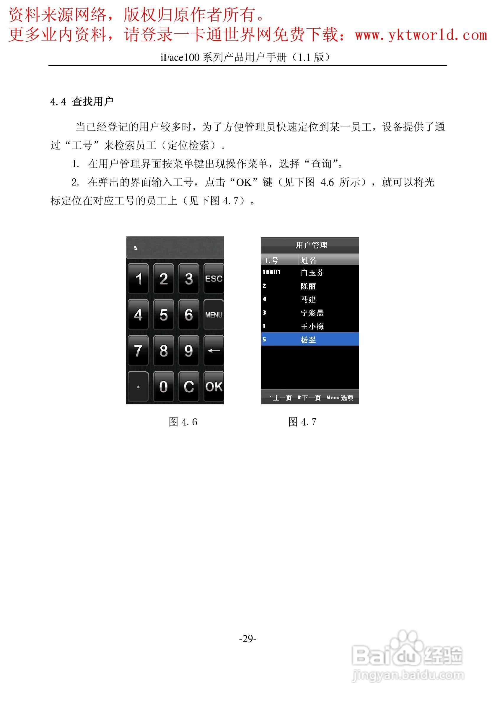 中控iFace100系列人脸识别考勤机产品用户手册:[4]