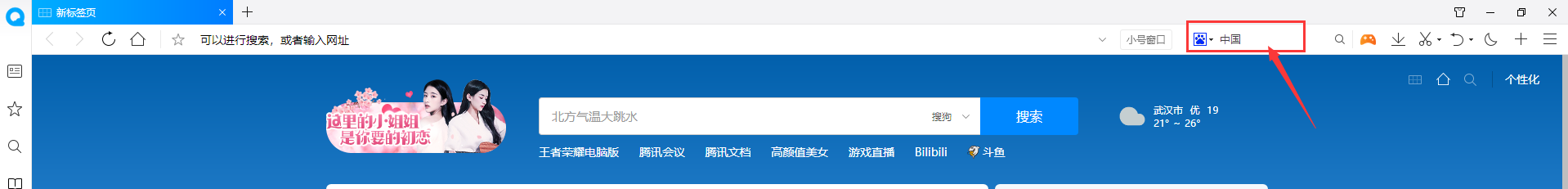 QQ浏览器怎么更换搜索引擎
