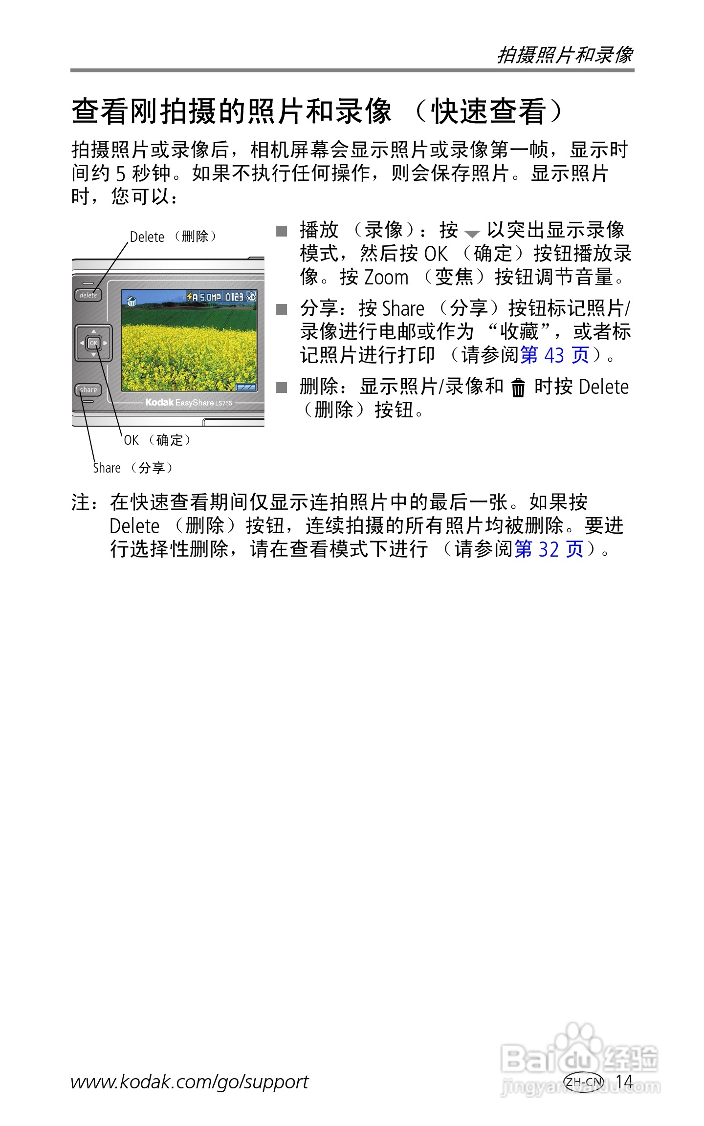 柯达EasyShare LS755变焦数码相机使用说明书:[3]