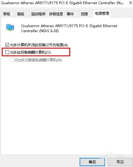 如何避免Windows 10睡眠后自动重启