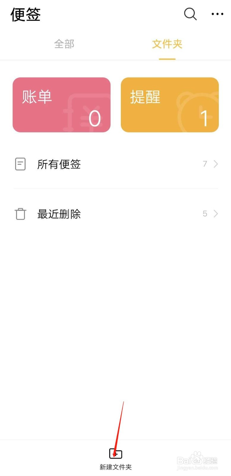 iqoo手机便签中如何新建文件夹