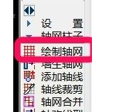 cad轴网绘制步骤