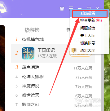 电脑版QQ游戏如何设置最大下载速度？