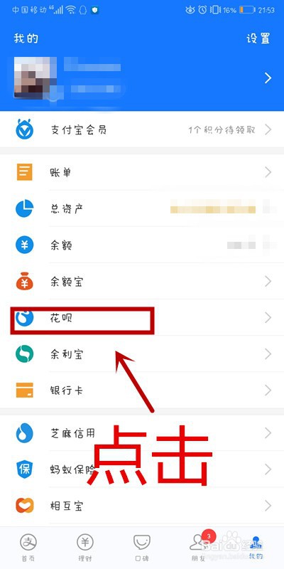 如何将花呗设置为全额自动还款？