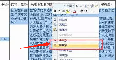 如何在Word表格中进行行间距设置