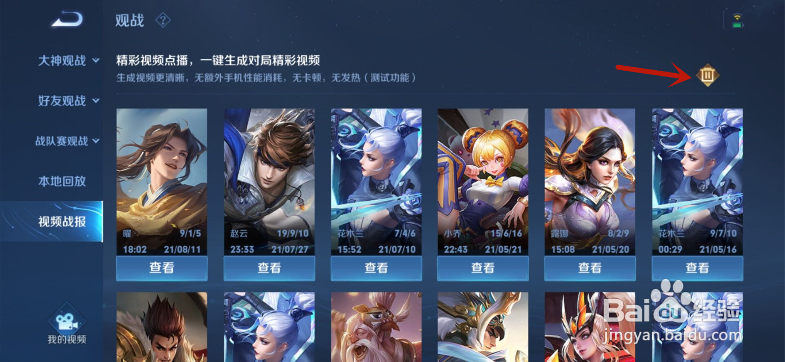 王者荣耀怎么删除视频战报