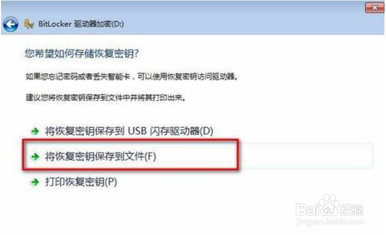 win7电脑硬盘怎么加密
