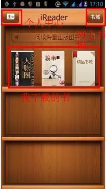 ireader怎么用