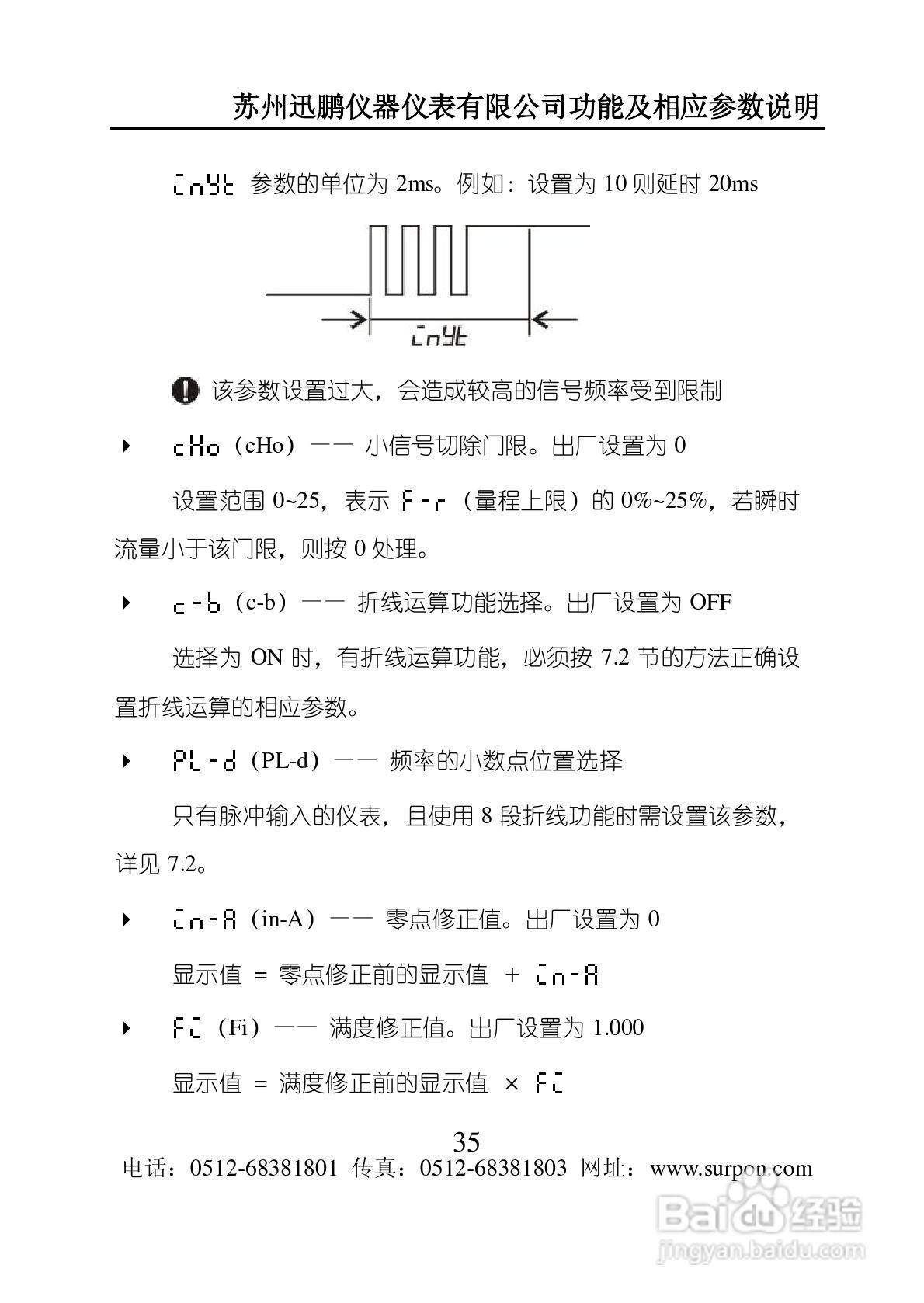 迅鹏SPB-XSJ流量积算仪说明书:[4]