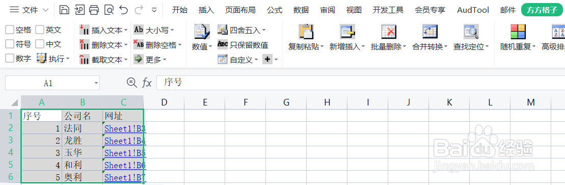 excel怎样批量删除超链接