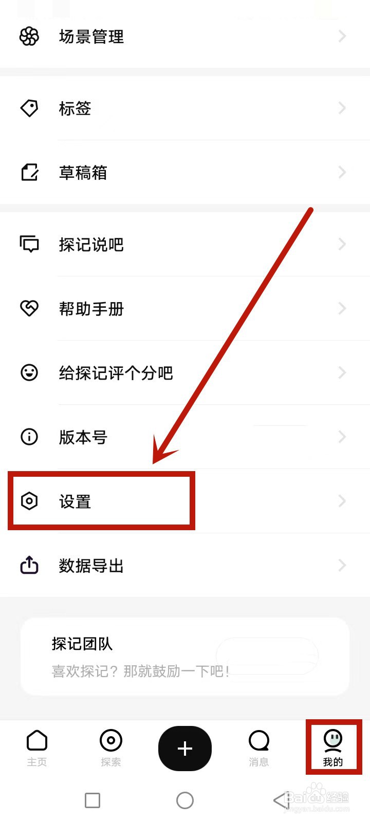 探记怎么关闭通知