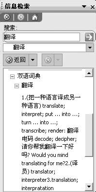 怎样用office2003翻译文章中的外语