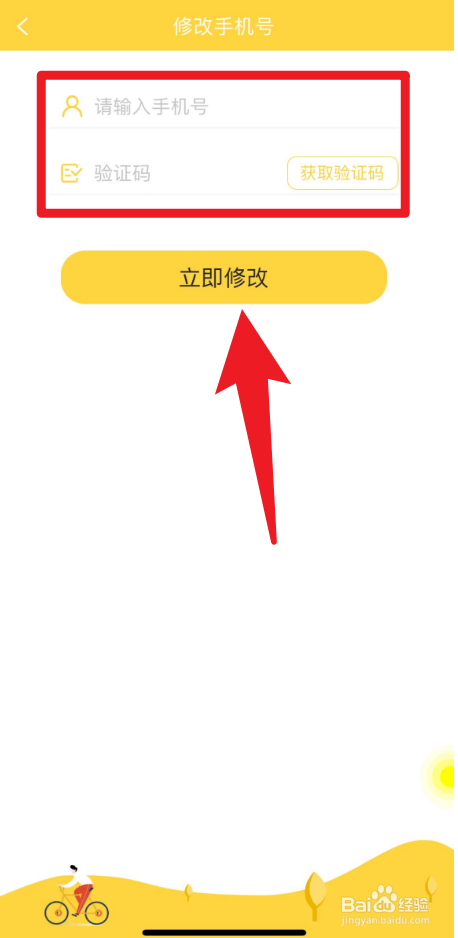 倍速课堂怎么修改手机号