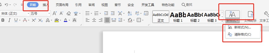 word文档怎么修改新样式