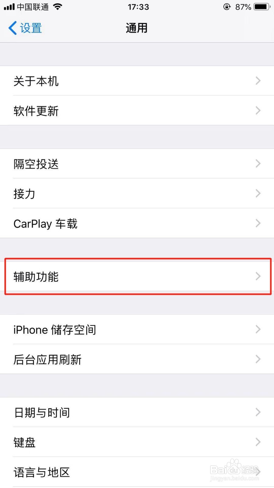 iPhone手机怎么设置缩放