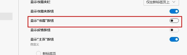 从Microsoft Edge工具栏中删除“收藏夹”按钮