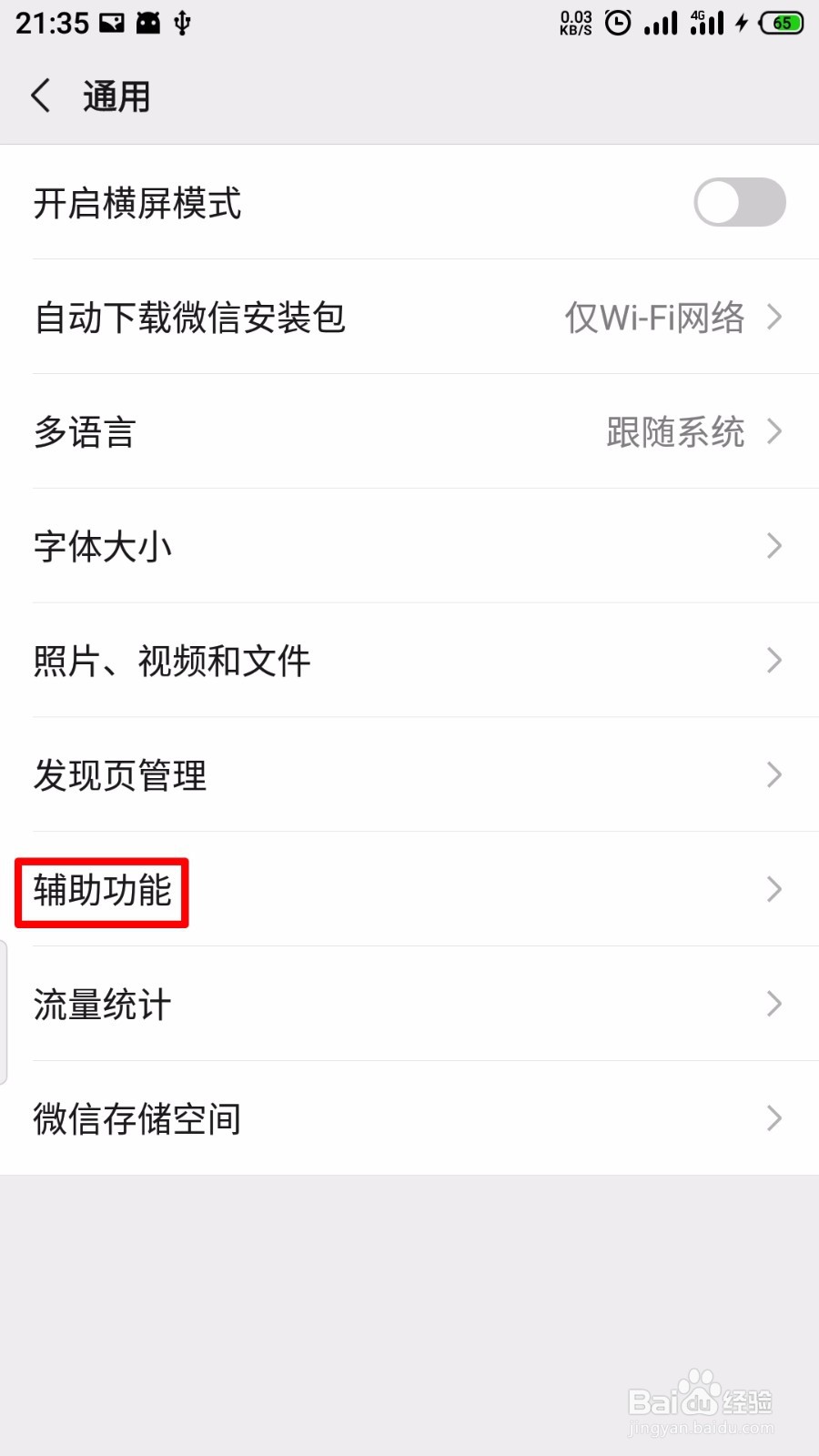 微信怎么开启qq邮箱提醒