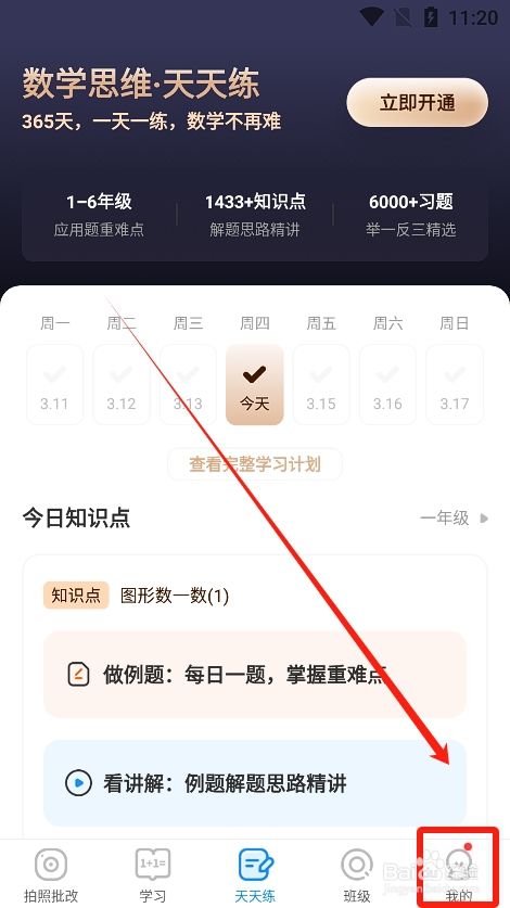 爱作业app怎么设置允许访问手机相机的权限