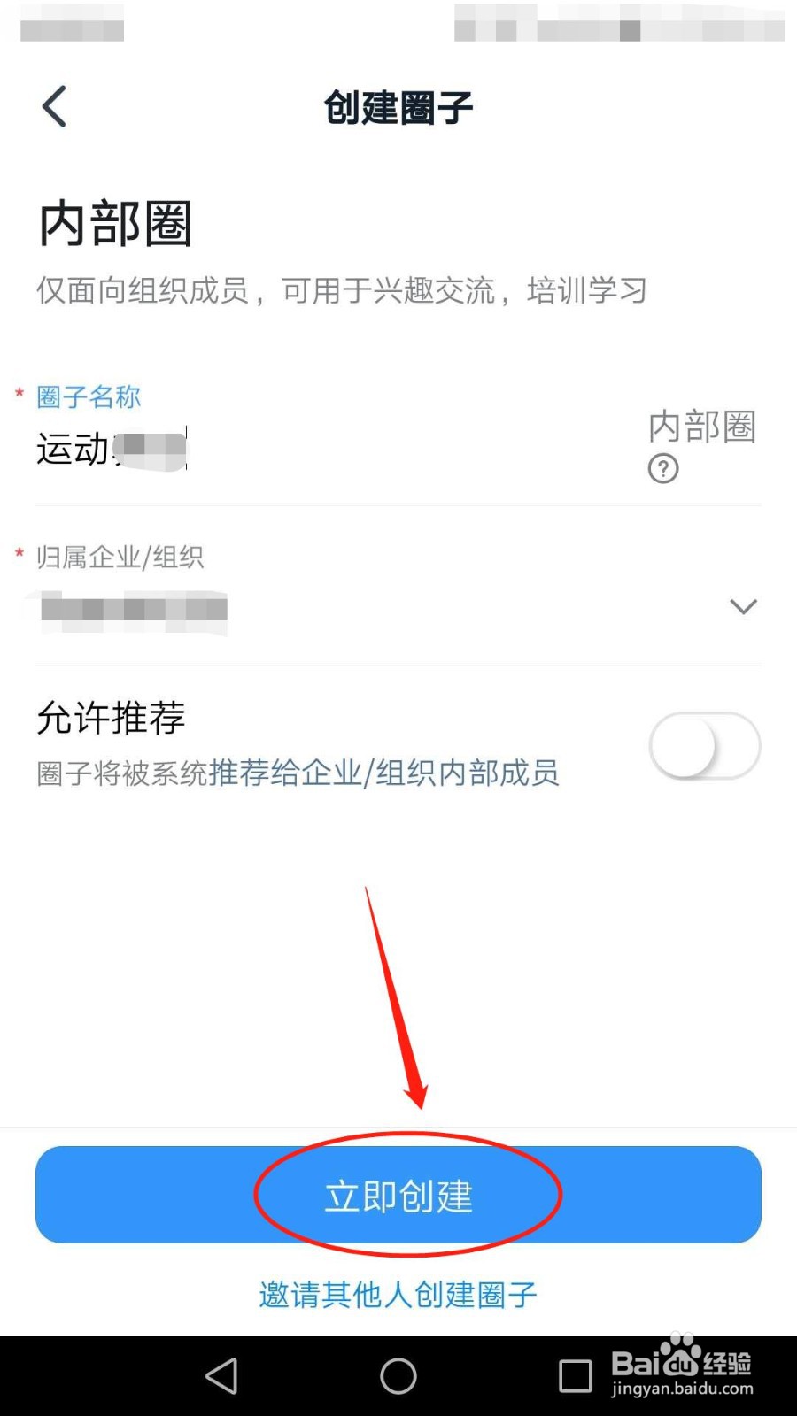 钉钉怎么创建圈子