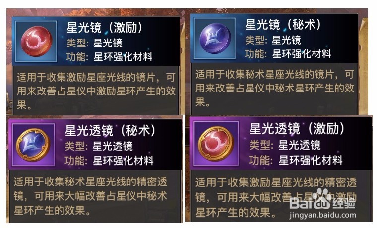 光明大陆如何获取星光璞石