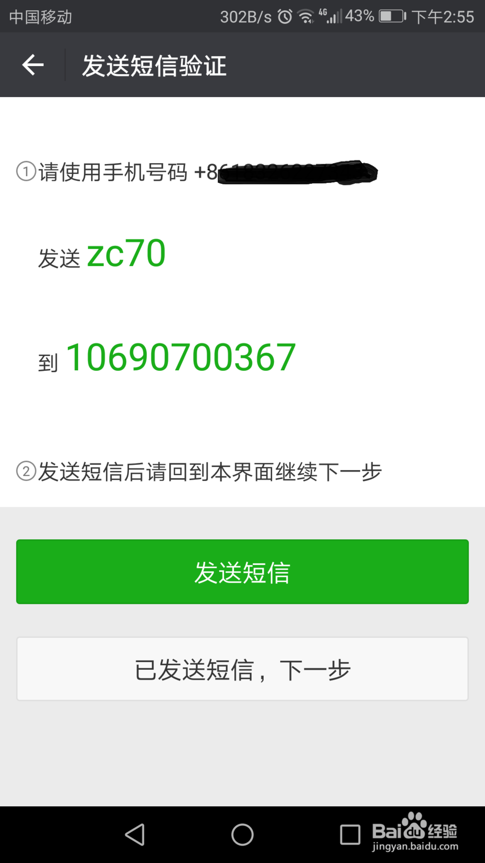 同一个手机怎么注册多个微信号？