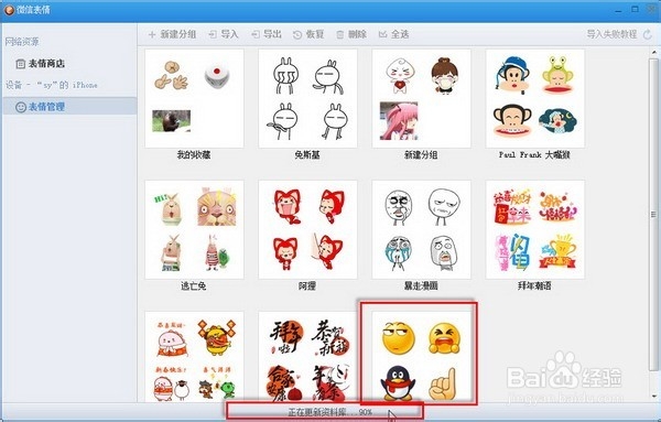 同步助手如何批量导入微信表情