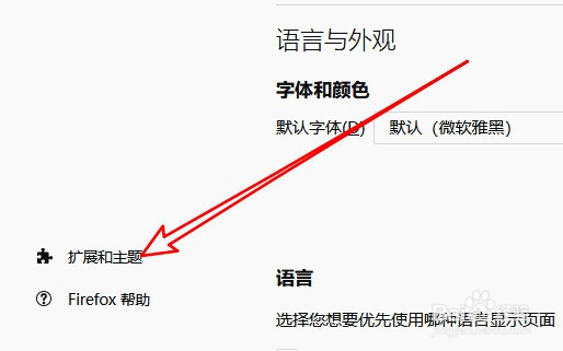 firefox火狐浏览器怎么添加在线翻译划词搜索