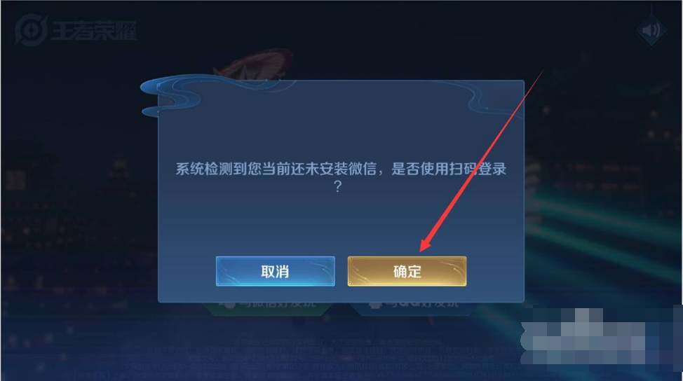 王者荣耀登陆二维码怎么弄