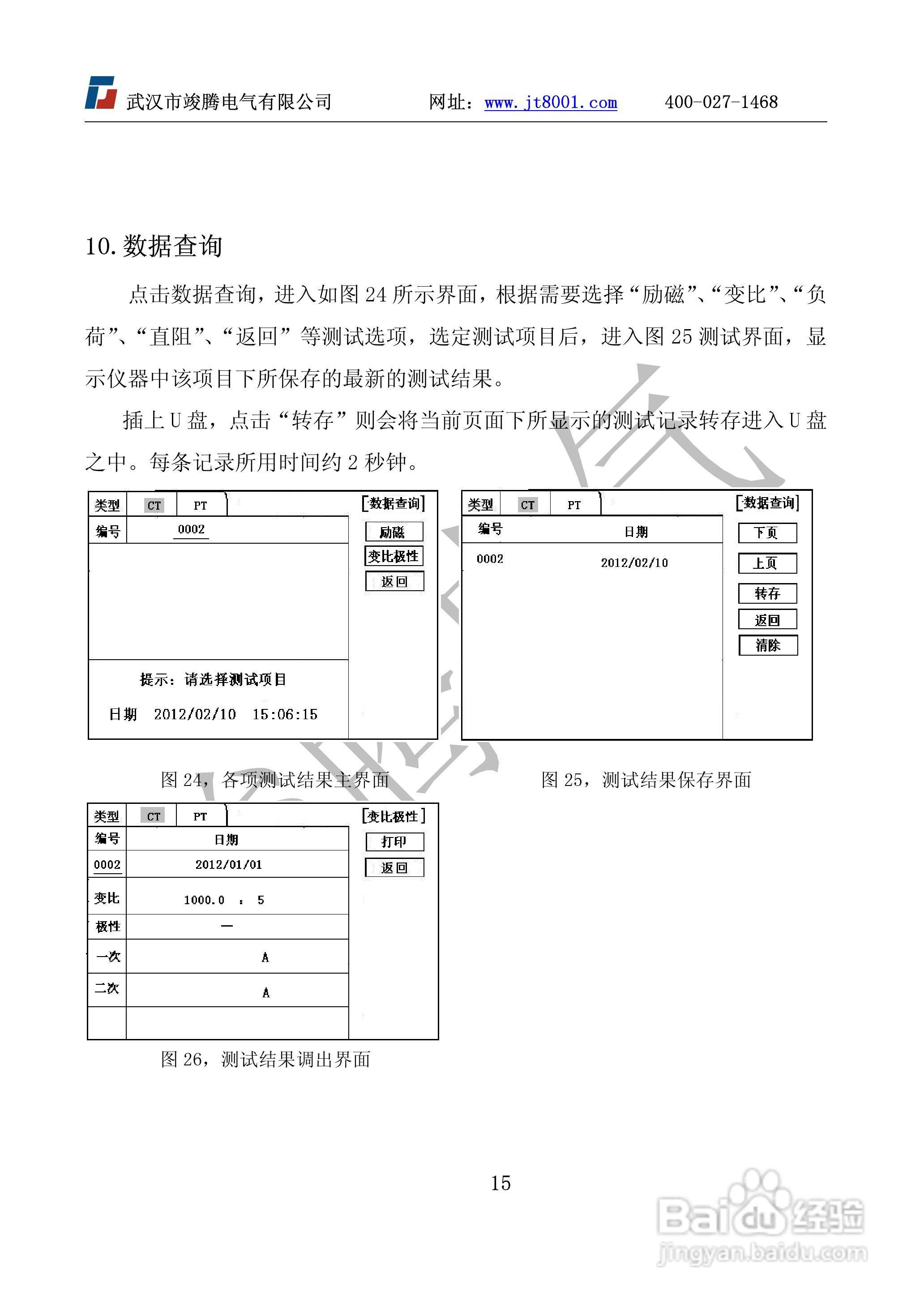 竣腾JTVA-D互感器测试仪D型说明书:[2]