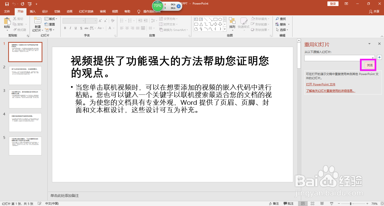 怎样快速合并多个PPT文件
