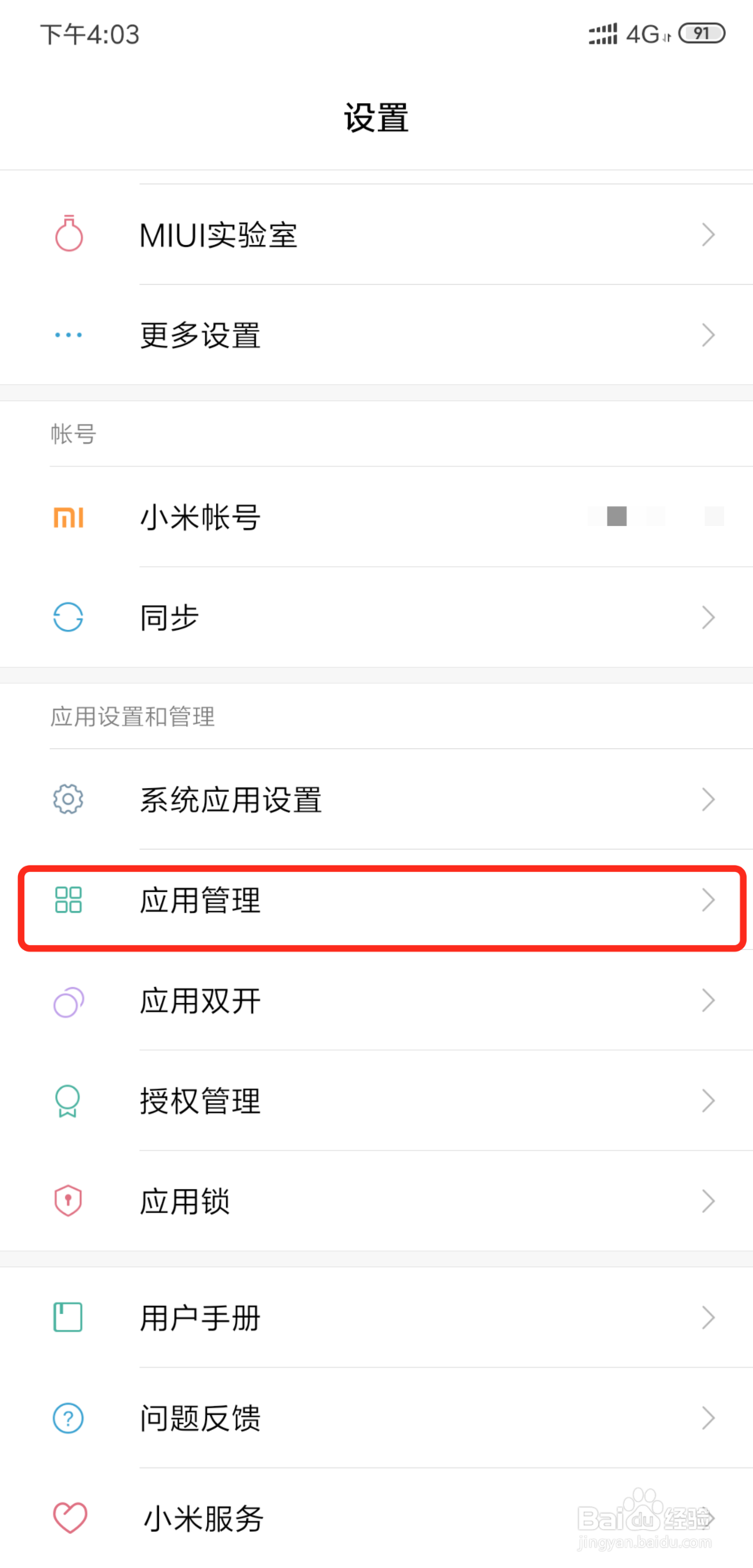 小米安卓手机如何开启微信声音提示功能