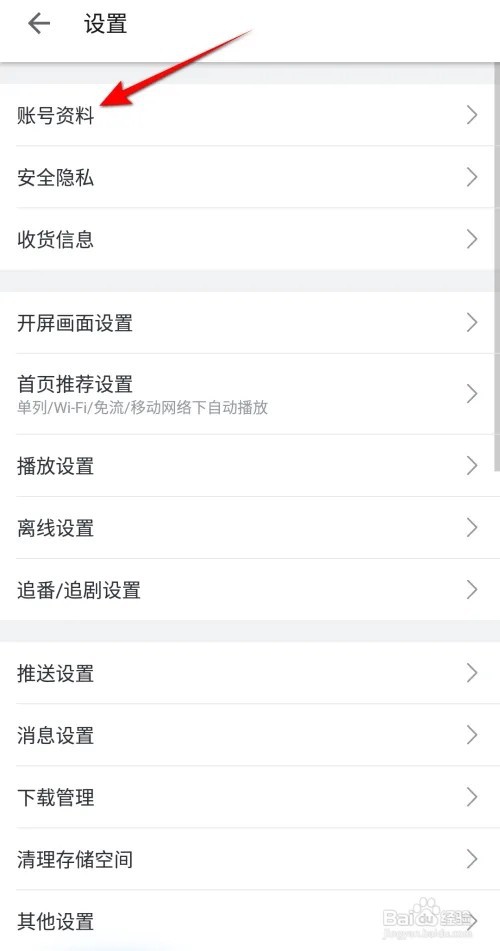 哔哩哔哩软件怎么查看二维码名片