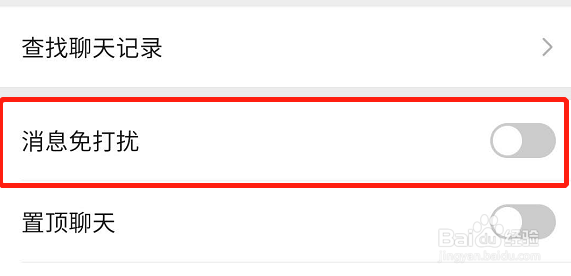 微信怎么屏蔽群聊消息