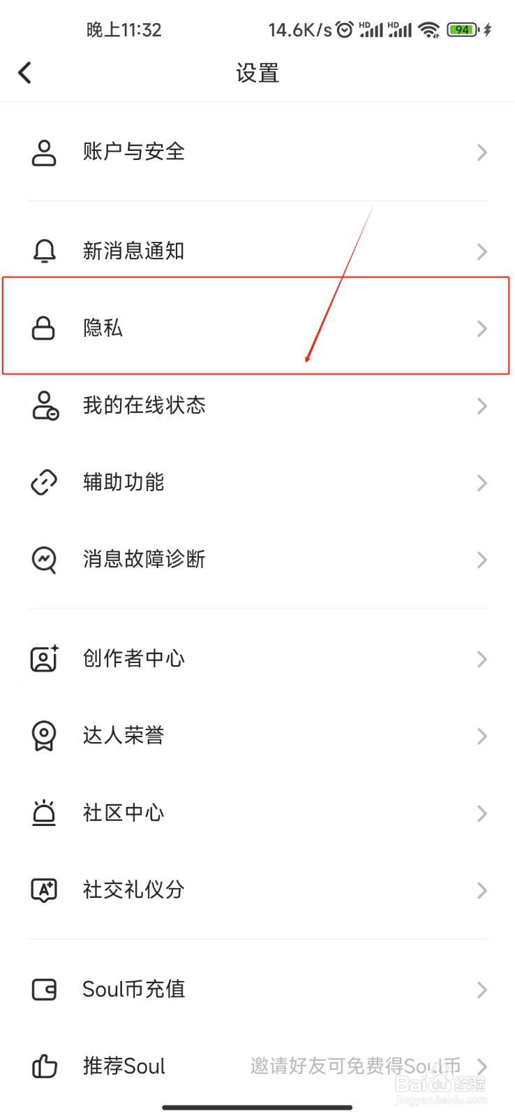 Soul开启接收遇见周报推送的教程
